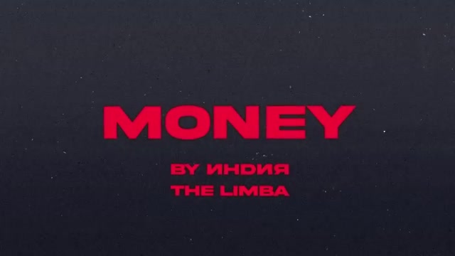 By Индия, The Limba - money
